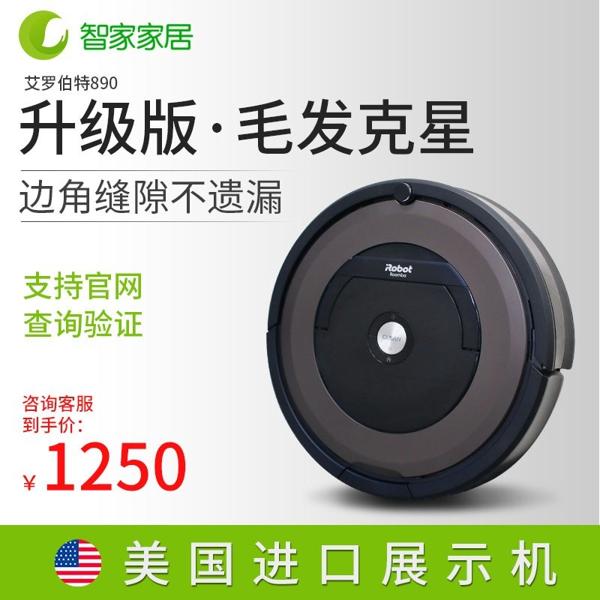 艾罗伯特扫地机器人